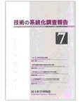 公衆移動通信システムの技術発展の系統化調査（システム編）